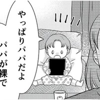 「パパが裸で踊ってる！！」幼い息子からタブレットを取り上げると、そこには…【夫の不倫ハメ撮り動画を見つけたのは幼い息子でした #１】