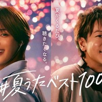 佐藤健＆K（&TEAM）、CM初共演で“何気ない日常が夏へと変わる瞬間”描く 2人がセレクトした「夏に聴きたい楽曲プレイリスト」も公開