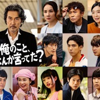 役所広司、吉田羊、濵田雅功、江口のりこ、松山ケンイチ、賀来賢人、磯村勇斗、山本博、坂井真紀、河合優実、上川周作、中井千聖／Netflixシリーズ「俺のこと、なんか言ってた？」2026年10月、Netflixにて世界独占配信