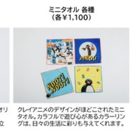 「可愛いだけじゃない!?ピングー展」オリジナルグッズ