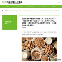 【夏休み2026】高校生対象「大豆ミートレシピグランプリ」9/11締切