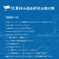 夏休み自由研究お助け隊