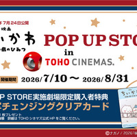 映画ちいかわPOP UP STORE in TOHOシネマズ©ナガノ / 2026「映画ちいかわ」製作委員会©nagano