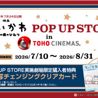 映画ちいかわPOP UP STORE in TOHOシネマズ©ナガノ / 2026「映画ちいかわ」製作委員会©nagano