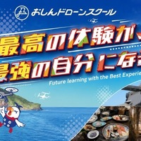夏の学生ドローン合宿2026