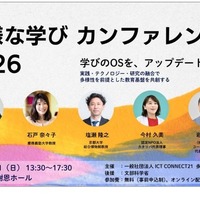 多様な学びカンファレンス 2026