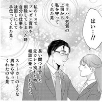私の理想を全て叶える優しい彼。プロポーズ後に知った「バツイチ」の事実【夫の不倫ハメ撮り動画を見つけたのは幼い息子でした #３】