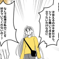 心配性な彼女「なんで好きでいてくれないの！？」→感情が溢れ出してしまったキッカケとは