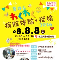わくわく病院体験・探検