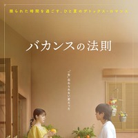 橋本環奈＆チェ・ジョンヒョプ「バカンスの法則」Netflixで世界配信決定 イメージショットも公開