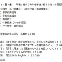 2026年度小学生対象学校見学会の概要