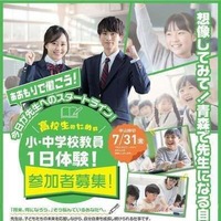 「『あおもりで働こう』高校生のための小・中学校教員一日体験」チラシ