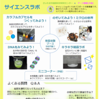 サイエンスラボ「公開検査体験Day！夏休みは科学博士になろう！」※チラシ