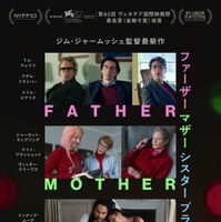 『ファーザー マザー シスター ブラザー』© 2024 Vague Notion Inc. All Rights Reserved.
