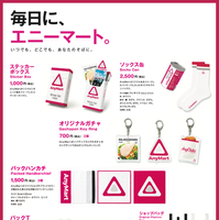「AnyMart（エニーマート）」©『チルド』製作委員会 (NOTHING NEW・東北新社)