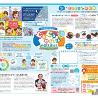 「こども版 彩の国だより」第1号（創刊号）