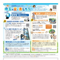 「こども版 彩の国だより」第1号（創刊号）