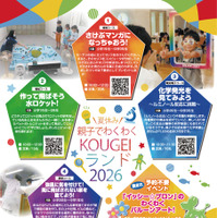 夏休み親子でわくわくKOUGEIランド2026のちらし