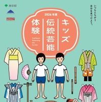 キッズ伝統芸能体験　全体チラシ
