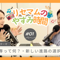 リセマムのやすみ時間