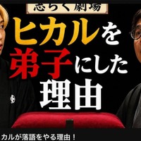 ヒカル、立川志らく（提供写真）
