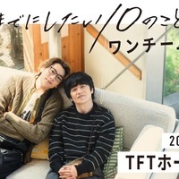 「40までにしたい10のこと」（C）マミタ・libre／「40までにしたい10のこと」製作委員会