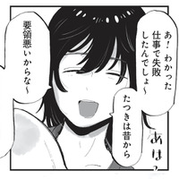 「仕事で失敗したんでしょ？」転がり込んできた弟のひと言に怒り爆発…！【今夜すきやきじゃないけど #４】
