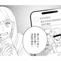 広がる不倫の噂…。夫と不倫相手を待ち受けていた現実とは？【サレ妻～パパの不倫相手は×××の先生～ #27】
