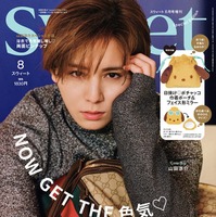 「sweet」8月号増刊 Special Edition（7月10日発売）表紙：山田涼介（画像提供：宝島社）