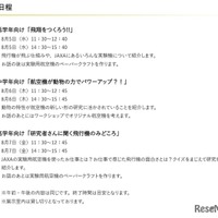JAXA調布航空宇宙センター夏休みイベント2026（日程）
