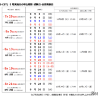 2026年度第2回「英検S-CBT」9月実施分