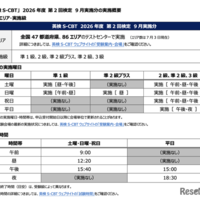 2026年度第2回「英検S-CBT」9月実施分の実施概要