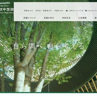 武蔵高等学校中学校