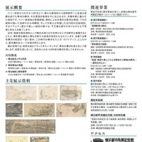 展示概要