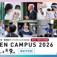 2026年度 来場型オープンキャンパス
