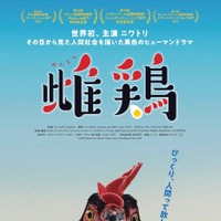 『雌鶏』©2025 Pallas Film-Twenty Twenty Vision-View Master Films-ZDF