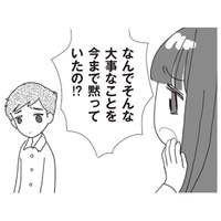 「なんで今まで黙っていたの!?」再婚妻が絶句。夫が明かした“娘の過去”とは？【パパ、赤ちゃんが生まれないなら再婚してもいいよ #13】