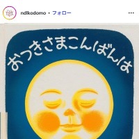福音館書店Instagramより