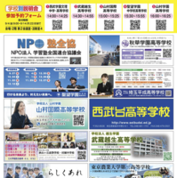 埼玉地区「第39回私立中学・高校進学相談会」