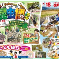 富士見台高原ロープウェイ　ヘブンスそのはら 昆虫博