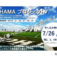 横浜FCアカデミーチャレンジキャンプ2026『HAMA・プロジェクト7.』