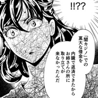 夫が溺れた「闇カジノ」の存在。裏社会ライターが暴く衝撃の真実とは？【アラフォー花魁無双 #５】