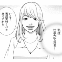 全人類を「上・下」で査定！“仕事は完璧”な彼女に足りない、たった一つの条件【ワタシ以外みんなバカ ＃１】