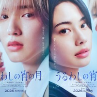 『うるわしの宵の月』©2026映画『うるわしの宵の月』製作委員会　©やまもり三香／講談社