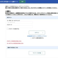 大学入学共通テスト出願サイト