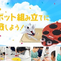 ロボット組み立てに挑戦しよう！