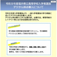 令和9年度福井県立高等学校入学者選抜 デジタル採点導入について