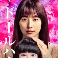 『ドールハウス』2025 TOHO CO., LTD.