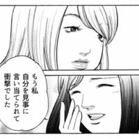 「ホント私って人から愛されちゃう！」痛すぎる勘違い女の暴走が止まらない【ワタシ以外みんなバカ #４】