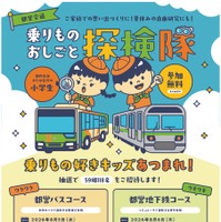 都営交通　乗りものおしごと探検隊